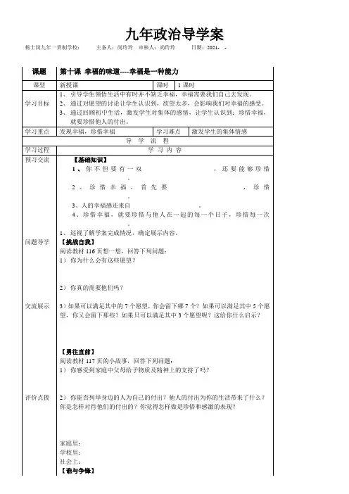 《十课 幸福的味道 幸福是一种能力》优秀教案