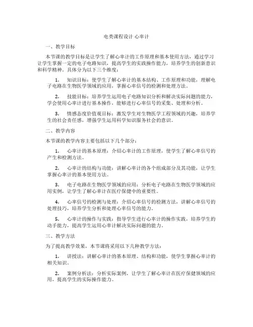 电类课程设计心率计