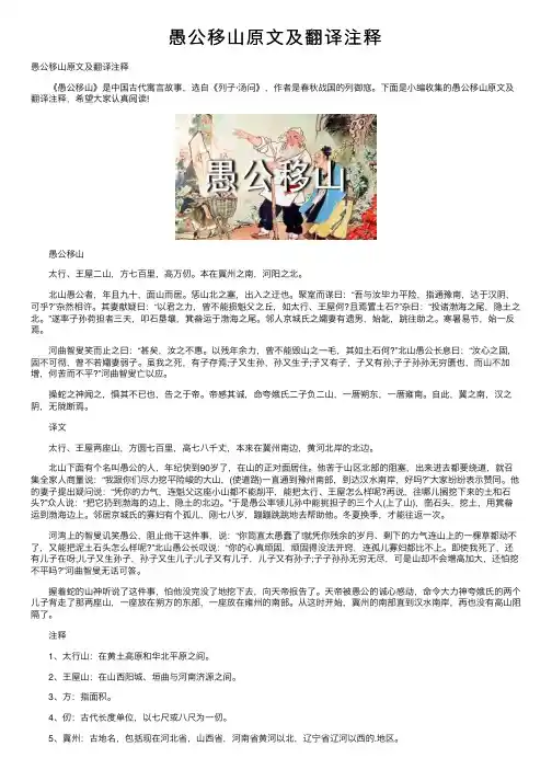 愚公移山原文及翻译注释