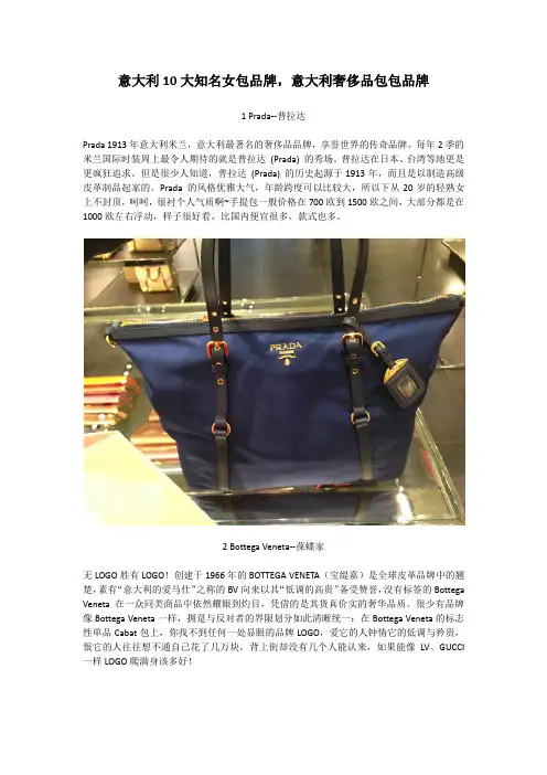 意大利10大知名女包品牌,意大利奢侈品包包品牌