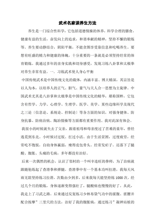 武术名家谈养生方法