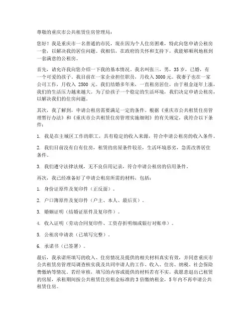 重庆个人公租房申请书