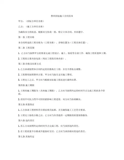 费率招标施工合同范本