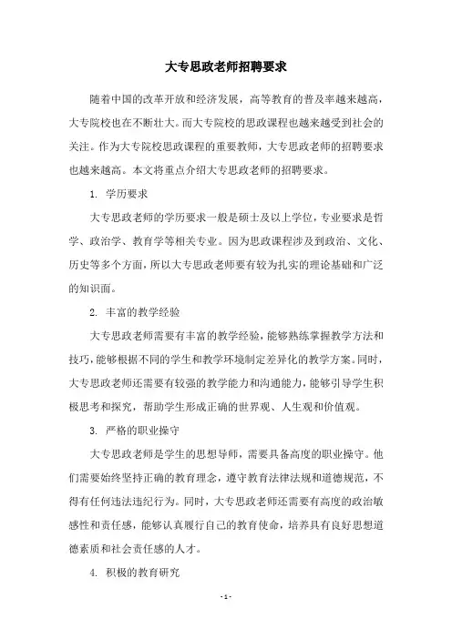 大专思政老师招聘要求