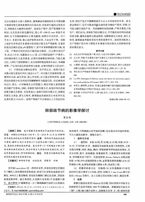 肺部结节病的影像学探讨