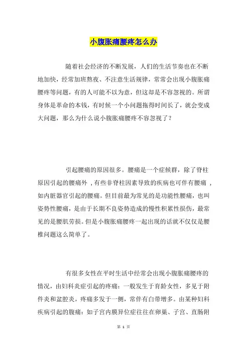小腹胀痛腰疼怎么办