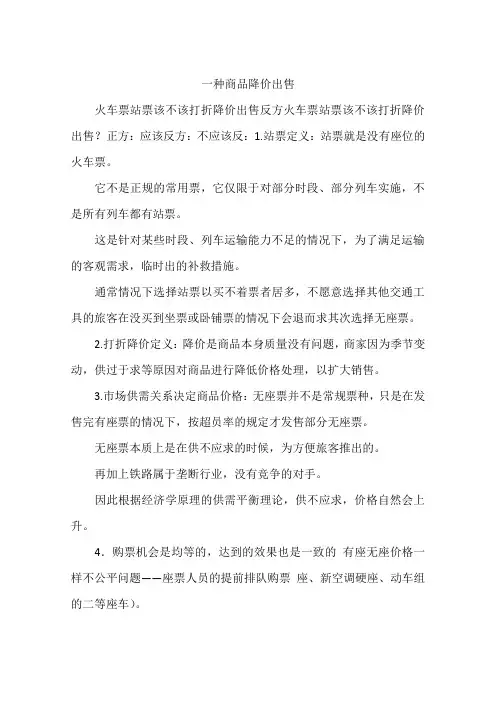 一种商品降价出售