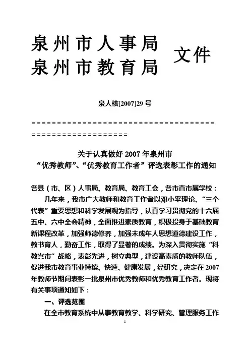 泉州市人事局 泉州市教育局