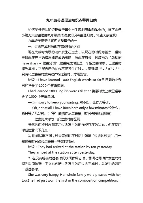 九年级英语语法知识点整理归纳