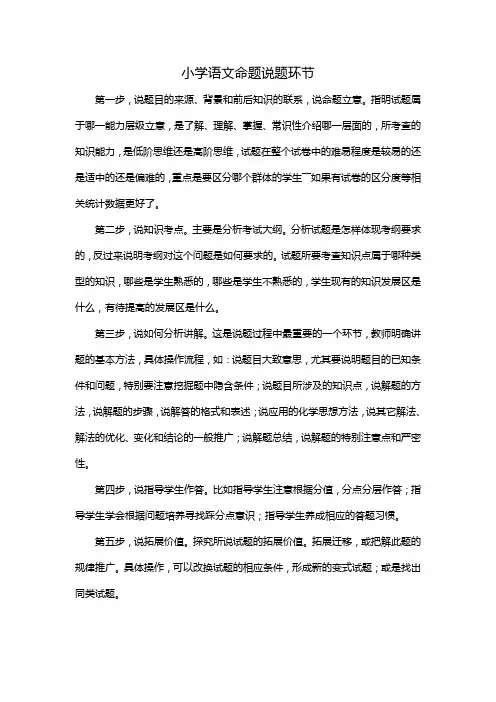 小学语文命题说题环节