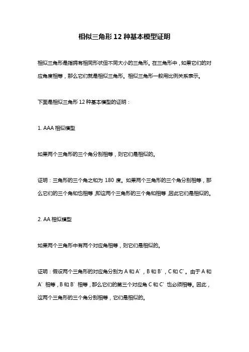 相似三角形12种基本模型证明