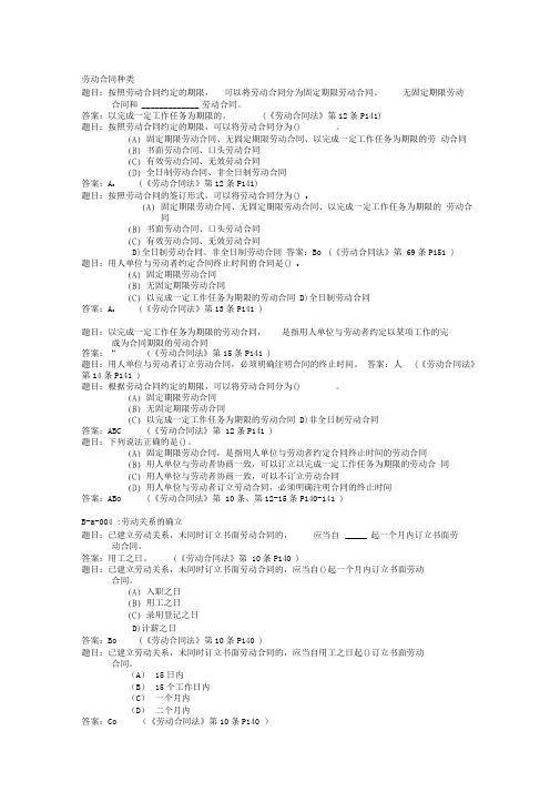 劳动合同种类