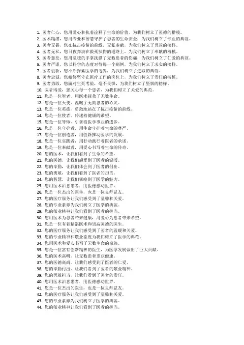 优秀医生颁奖词大全
