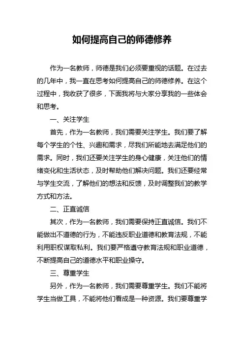如何提高自己的师德修养