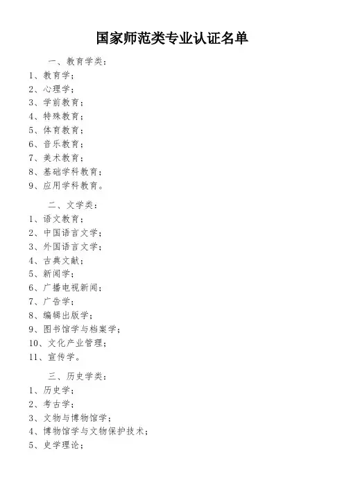 国家师范类专业认证名单