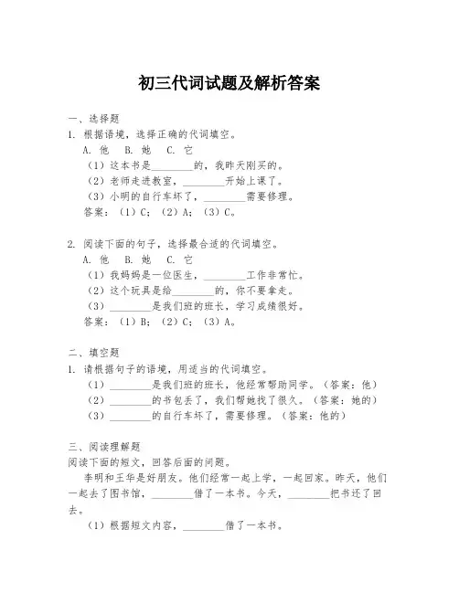 初三代词试题及解析答案