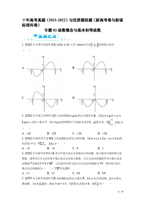 专题03函数概念与基本初等函数(原卷版)