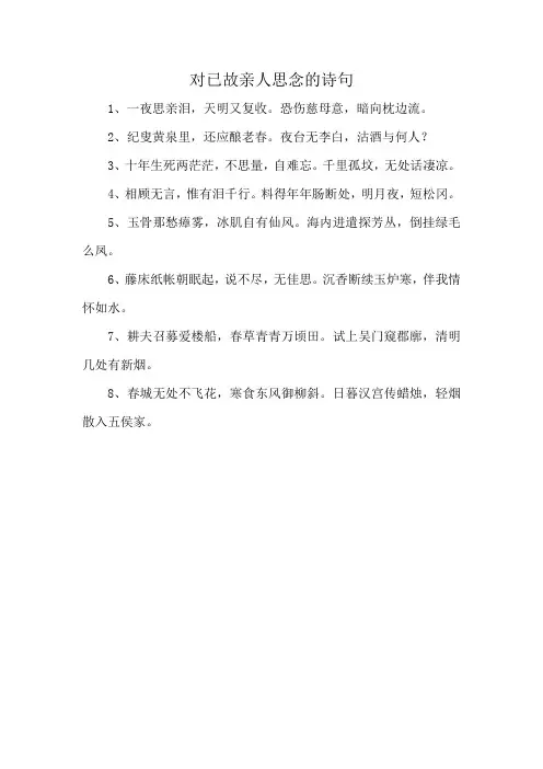 对已故亲人思念的诗句
