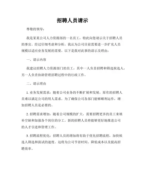 招聘人员请示