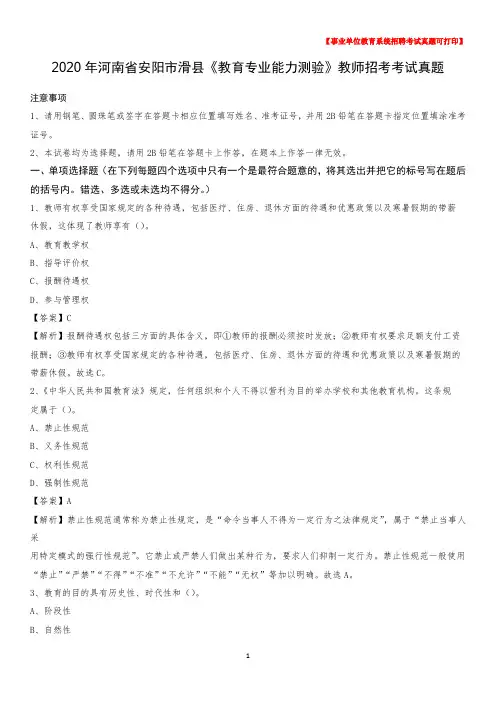 2020年河南省安阳市滑县《教育专业能力测验》教师招考考试真题