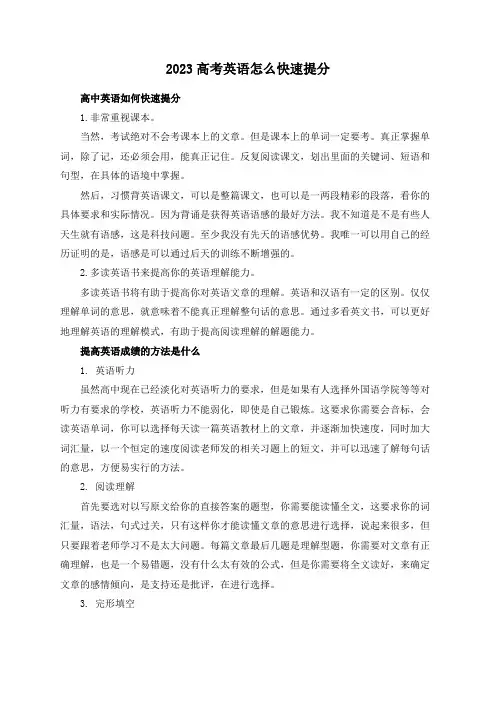 2023高考英语怎么快速提分