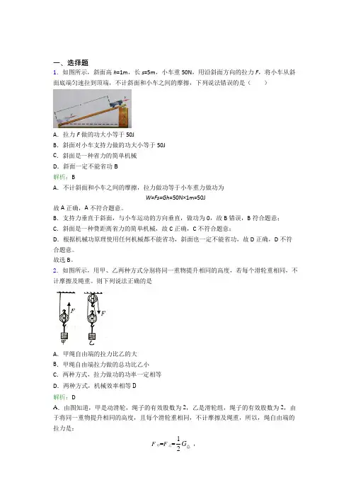 (必考题)人教版初中物理八年级下册第十二章综合经典复习题(答案解析)