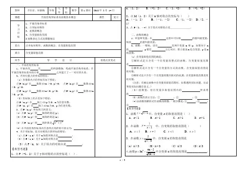 平面直角坐标系及函数基本概念