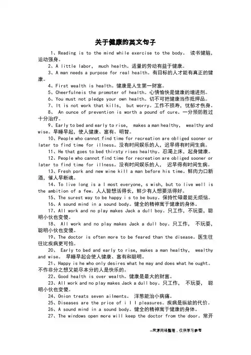 关于健康的英文句子