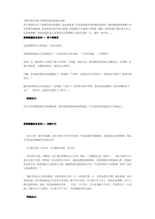 营销学上的18个经典基本案例