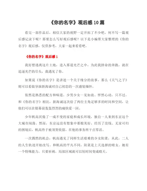 《你的名字》观后感10篇