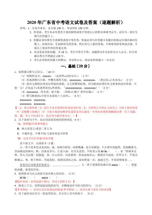 2020年广东省中考语文试卷及答案(逐题解析)