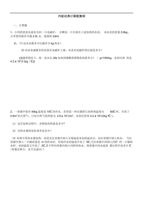 内能经典计算题集锦含答案