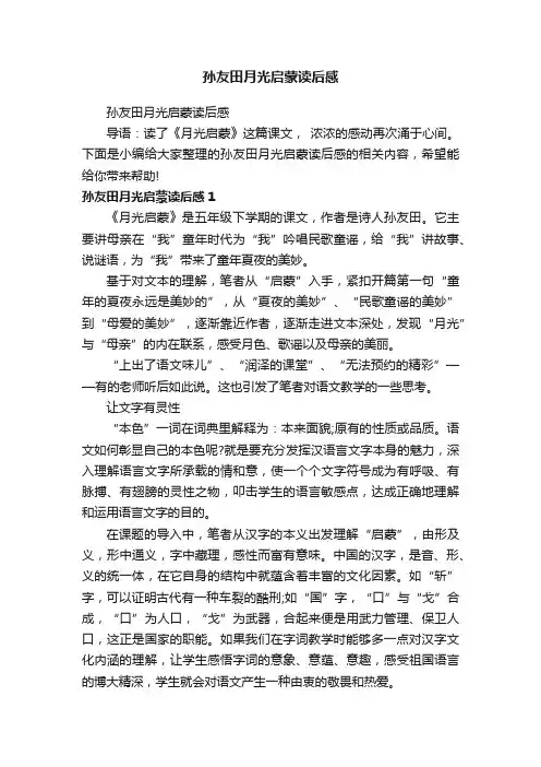 孙友田月光启蒙读后感