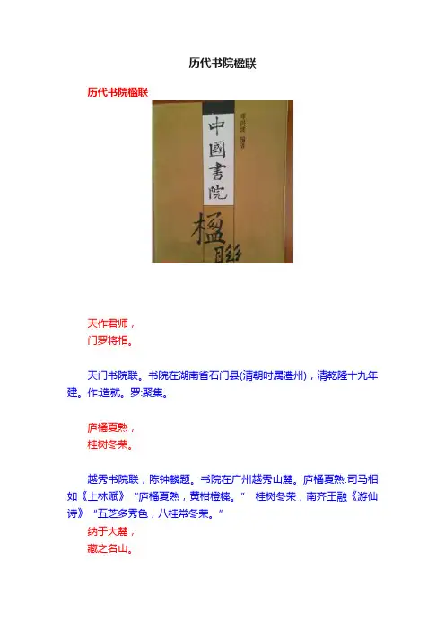 历代书院楹联
