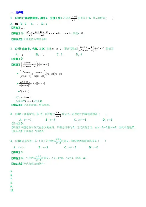 2019年中考数学汇编—— 分式2019 (2)