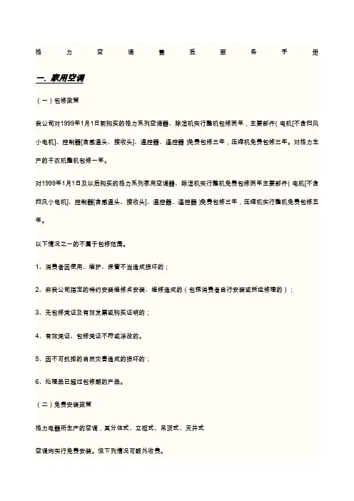 格力空调售后服务手册
