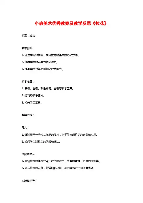 小班美术优秀教案及教学反思《拉花》