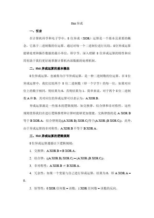 8bit异或