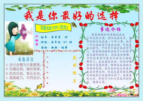 小学生竞选选举大队委班干部自我介绍小报 你是我最好的选择 女生版 A4横排 电子小报手抄报word模板
