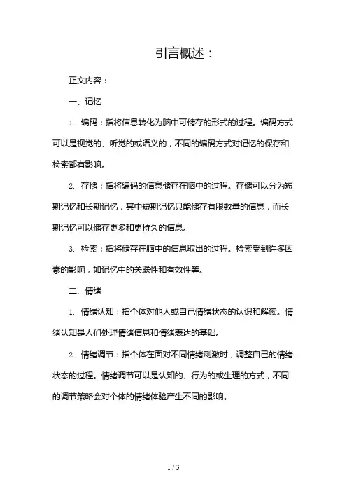心理学 名词解释大全2024