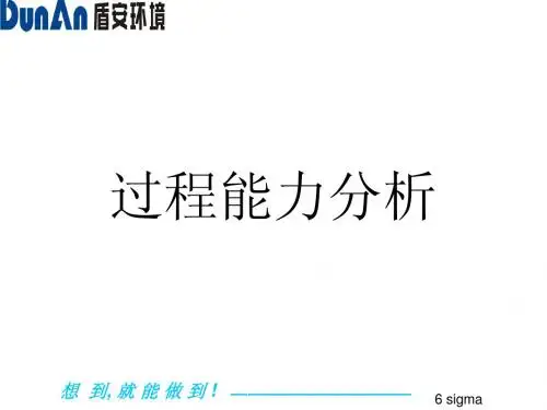 过程能力分析