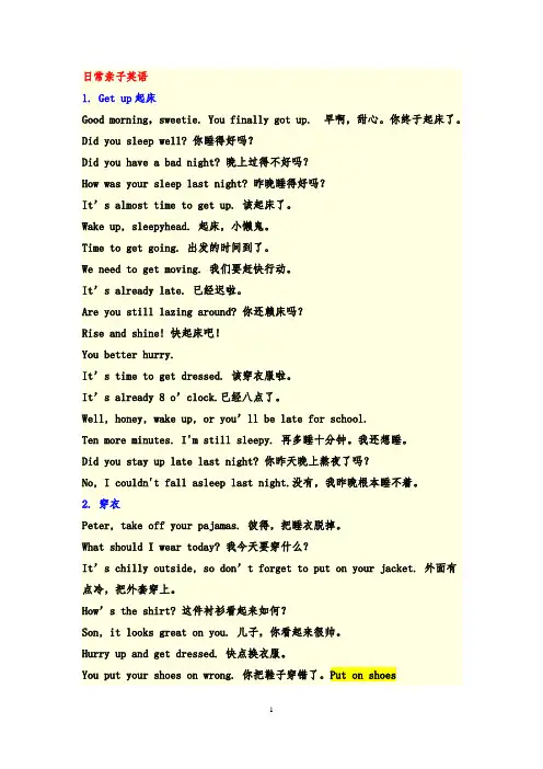 日常亲子英语