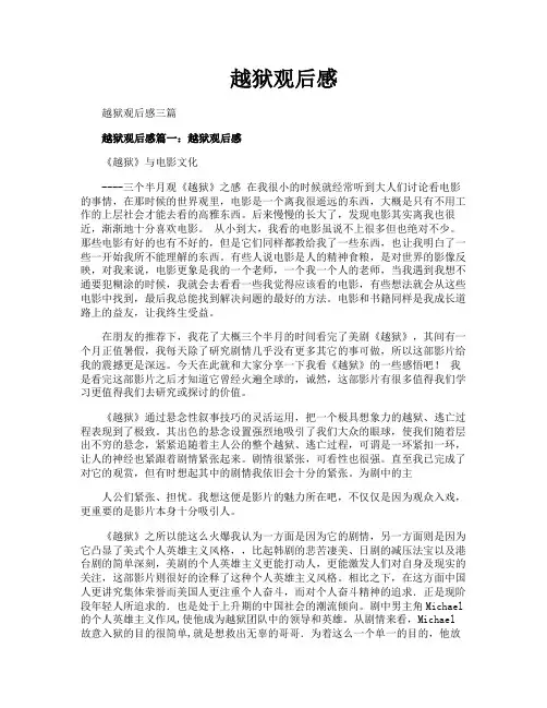 越狱观后感