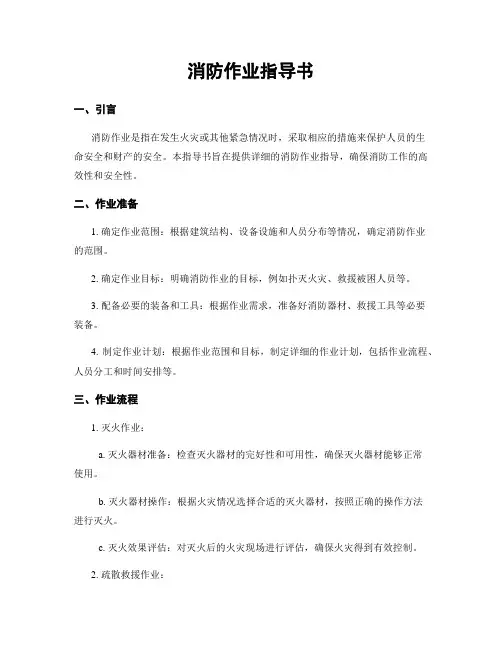 消防作业指导书