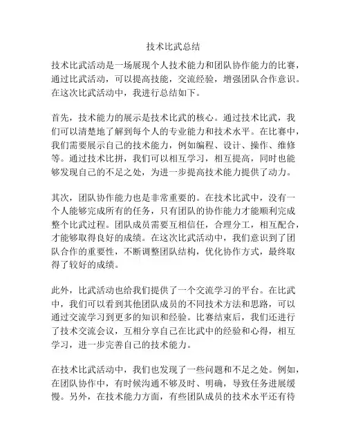 技术比武总结