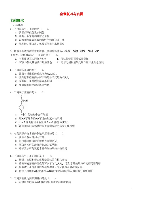 高中化学 全章复习与巩固(基础)巩固练习 新人教版选修5