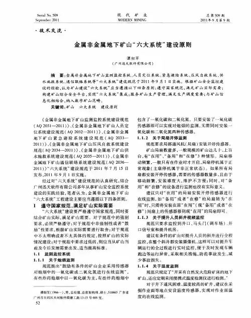 金属非金属地下矿山“六大系统”建设原则