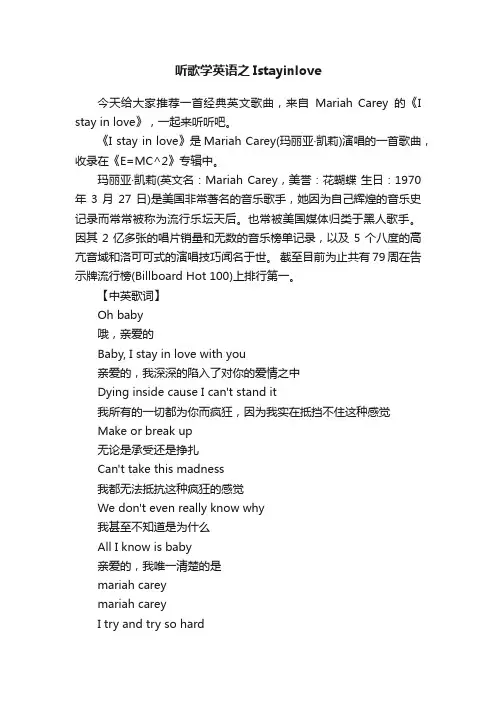 听歌学英语之Istayinlove