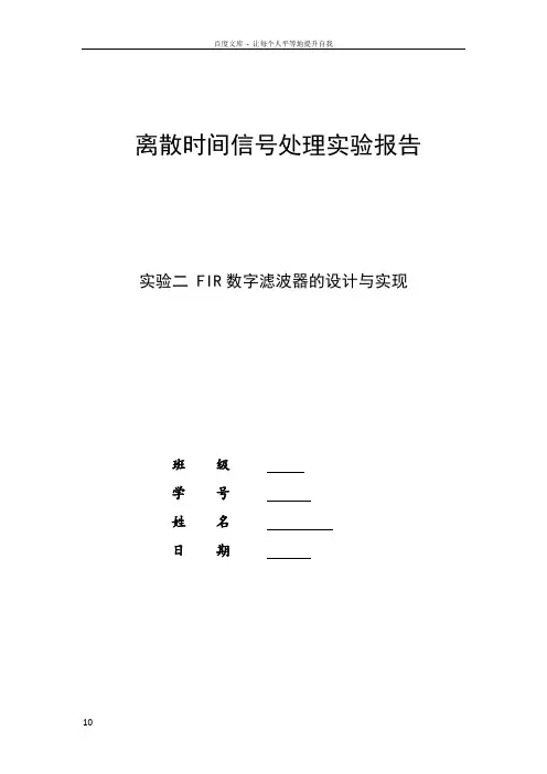 2016年北航数字信号处理上机实验二实验报告