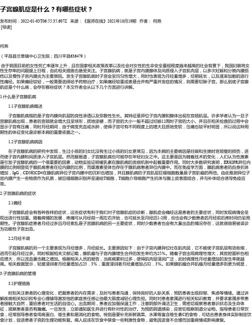 子宫腺肌症是什么？有哪些症状？